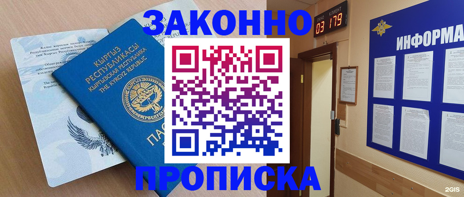 прописка иностранных граждан в Вилюйске