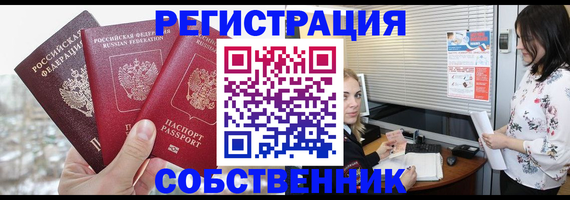 временная регистрация в квартире в Вилюйске